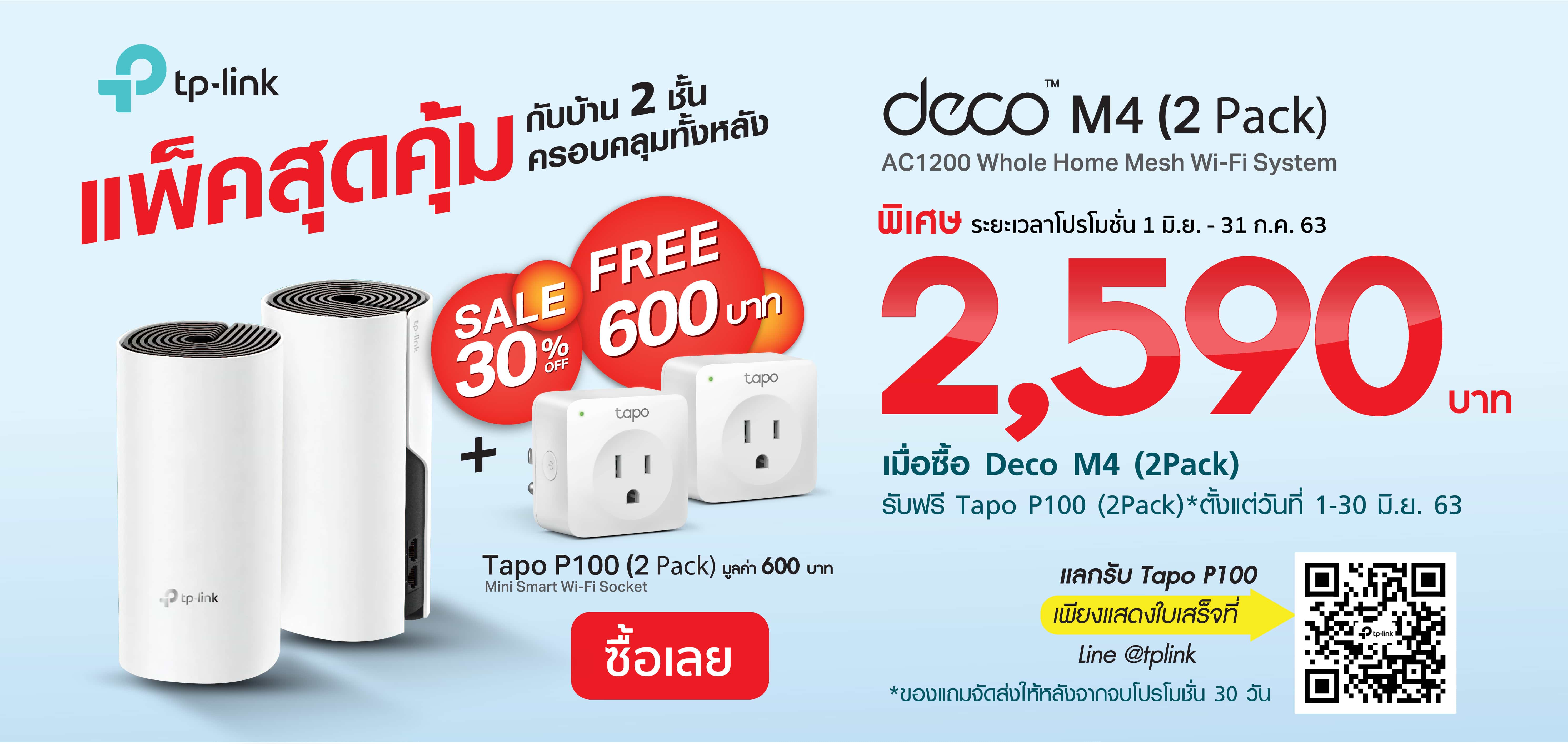 Deco M4 Promotion